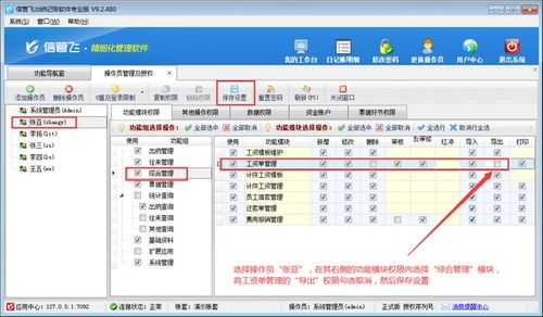 出納記賬軟件如何設置操作員不可導出工資單