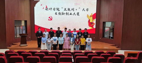會(huì)計(jì)學(xué)院成功舉辦 互聯(lián)網(wǎng) 大學(xué)生創(chuàng)新創(chuàng)業(yè)展示賽